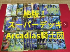 DMC-46 Arcadias騎士団 スーパーデッキ クロス デュエルマスターズのサムネイル