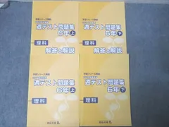 2025年最新】四谷大塚 週テスト 6年の人気アイテム - メルカリ