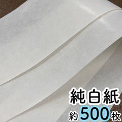 純白ロール紙　純白紙　薄紙　ラッピング　半紙　275×110　包装紙　便箋　半紙　薄葉紙　ハンドメイド梱包　高級感