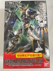 【未開封】1/100フルメカニクス 鉄血のオルフェンズ ガンダムバルバトスルプスレクス 再販 Amazon | 1/100フルメカニクス 鉄血のオルフェンズ バルバトス