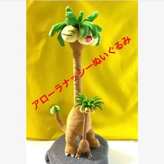 マスコットアローラナッシー、ポケモンセンター限定 アローラナッシーぬいぐるみ！ポケモンセンター限定品 - メルカリ