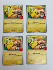 080[PK]Y2072(カード) ピカチュウ 020/M-P マクドナルド 4枚セット 傷や汚れあり 10/18出品