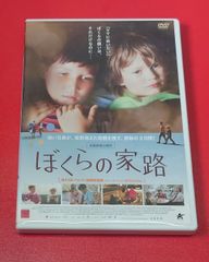 〇ぼくらの家路  洋画DVD ●チャレンビー