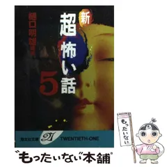 超怖い話 シリーズ　52冊セット平山夢明著　加藤一著　松村進吉著　久田樹生著 超怖い話 シリーズ 52冊セット平山夢明著 加藤一著 松村進吉