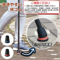 杖ゴム  ゴムだけ ゴム交換 杖 つえ 先 替え ごむ キャップ すり減り 補修 滑りにくい すべりにくい 安全 歩きやすい 杖ゴム ぴったん歩【沖縄県･北海道･東北地方発送不可】