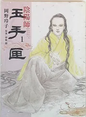 【週末値下】陰陽師　岡野玲子　全巻セット　＋玉手匣1巻　帯付き　初版 51xvXqLf-aL._AC_SY200_QL15_.jpg