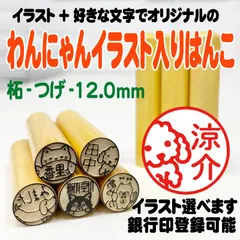 【わんにゃんシリーズ】選べるイラスト入りはんこ♡印鑑　プレゼントや銀行印に♪認印