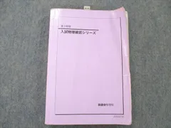 2023年最新】物理 鉄緑会 高3 確認シリーズの人気アイテム - メルカリ