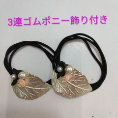 ●飾り付き ヘアゴム  2個セット ゴムポニー リーフモチーフ  ヘアアクセサリー カジュアル シンプル かわいい キュート おしゃれ