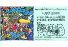 【中古】ビックリマンシール No.42：ヘッドロココ
