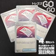ぼうがいレター【U】{055064} [SV7a]楽園ドラゴーナ 4枚セット
