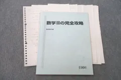 2023年最新】数学iiiの完全攻略の人気アイテム - メルカリ