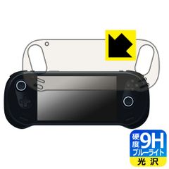 PDA工房 AYANEO 3 対応 9H高硬度[ブルーライトカット] 保護 フィルム 光沢 日本製