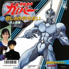 2025年最新】強殖装甲ガイバーdvdの人気アイテム - メルカリ