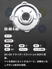ベイブレードx/ラチェット