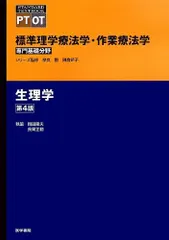 2024年最新】標準生理学 9の人気アイテム - メルカリ