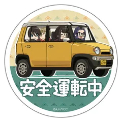ゆるキャン△ ステッカー [デザイン:34.安全運転中] 直径約90ミリ ゆるキャン ミニ マグネットステッカー マグネット 普通郵便発送