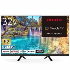 メーカー正規品 新品 オリオン ORION スマートテレビ 32インチ OLS32WD10 ハイビジョン GoogleTV搭載
