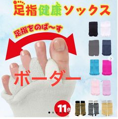 足指セパレーター セパレーター 足指 広げる ソックス 靴下 サポーター お風呂 足指ソックス 足指開き ダイエット つけるだけ バンド トレーニングチューブ 男 ストレッチ グーパー 寝る グッズ 足 指 足指オープナー 靴下 ソックス
