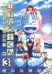 2025年最新】山下たろーくんの人気アイテム - メルカリ 2025年最新】山下たろーくんの人気アイテム - メルカリ
