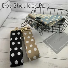 ショルダーベルト 水玉柄 ショルダーストラップ 交換用ベルト 幅50mm スペア 単品 水玉模様 ドット