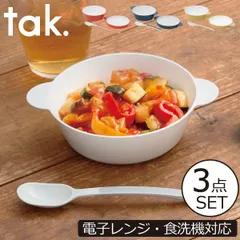 tak. KIDS DISH soup bowl set S  キッズディッシュ スープボウルセット S タック 食器セット おしゃれ 子ども用 カトラリー ベビー食器 スプーン 食洗機 電子レンジ 皿 どんぶり うどん 取り分け +d 日本製 かわいい お椀