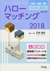 ハローマッチング 2021 2022 2023 3冊セット m3電子書籍 | ハローマッチング2021 小論文・面接・筆記試験対策