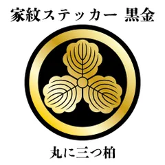 2025年最新】丸に三つ柏の人気アイテム - メルカリ