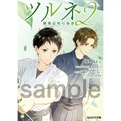 ツルネ　つながりの一射　オリジナルぬいぐるみ　二階堂永助　藤原 Amazon.co.jp: ツルネ つながりの一射 オリジナルぬいぐるみ