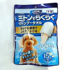 ライオン ペットキレイ ミトンでらくらくシャンプータオル犬用 15枚入