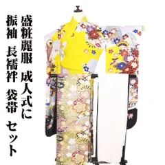 振袖 長襦袢 袋帯 セット 正絹 山吹色 水色 薄紫 緑 黒 桜 牡丹 菊 松竹梅 SMサイズ ki30425 美品 ふりそで 振袖3点セット 送料込み