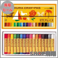 【大安売り】サクラクレパス クレパス 16色 ゴムバンド付き LP16R 19.8cm×9cm