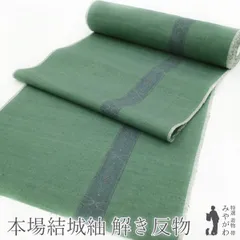 【中古】 美リペア 重要無形文化財 本場結城紬 １００亀甲 地機 リサイクル 解き反物 洗い張り済 正絹 グリーン 縞 カジュアル 中古品 春 秋 冬 リサイクル 最大身丈160 最大裄丈69.5 中古 Ｍサイズまで みやがわ ar0015