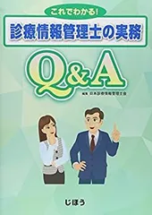 診療情報管理 2023.24年版 一問一答 7冊セット 2025年最新】診療情報管理士 一問一答の人気アイテム - メルカリ