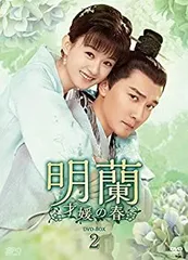 2025年最新】明蘭 dvdの人気アイテム - メルカリ