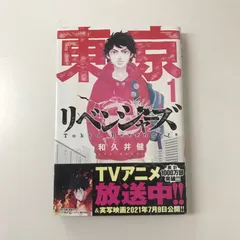 東京リベンジャーズ 1巻 初版 帯付き BGS9.8 鑑定済み 東京リベンジャーズ 1巻 初版 帯付き BGS9.8 鑑定済み 東京卍