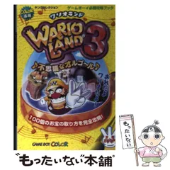 【中古】 ワリオランド3 不思議なオルゴール ゲームボーイ必勝攻略ブック (ヤングセレクション) / 実業之日本社 / 実業之日本社
