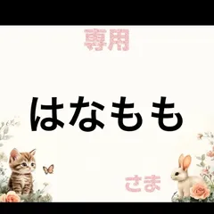 専用