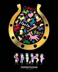おそ松さん こばなしあつめ【アニメ 中古 DVD】レンタル落ち