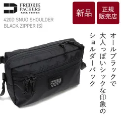正規販売店【新品/送料無料】 FREDRIK PACKERS 420D SNUG SHOULDER BLACK ZIPPER (M) フレドリックパッカーズ 420デニール スナッグショルダー 3L ショルダーバッグ レディース メンズ パパ ママ