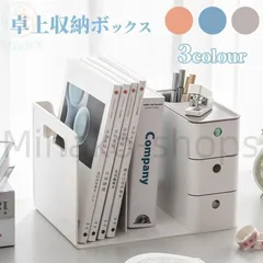 卓上収納ボックス 組み立て不要 小物 書類 収納 整理 卓上収納 本立て 引き出し付き ブックスタンド デスク上収納 机上 本棚 卓上収納ラッ
