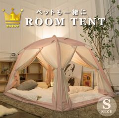 【正規品/メルカリ限定15％OFF】タスミ ペット 室内テント 4ドア Sサイズ 210cm×120cm×135cm(H) ピンク  防災 プライバシー 省エネ 節電 節約 防寒 ハウスダスト 花粉症対策 コンパクト 収納 キッズ 寝室   寒さ対策