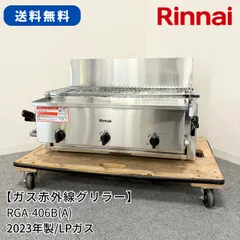 2025年最新】リンナイ グリラーの人気アイテム - メルカリ