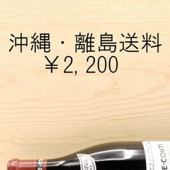 沖縄、離島への配送用送料