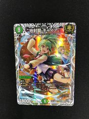即日発送】地封龍ギャイア キャラトレジャー 4枚 - メルカリ