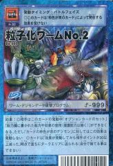 粒子化ワームNo.2 デジモンカード - メルカリ