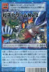 【中古】旧デジモンカードゲーム Bo-980：粒子化ワームNo.2