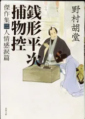 野村胡堂 銭形平次シリーズ まとめ売り 51D0BMRPZ5L._AC_UF350,