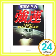 2025年最新】深見東州の人気アイテム - メルカリ
