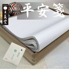 書道　仮名　半切　【平安箋】　100枚　因州産　機械漉き